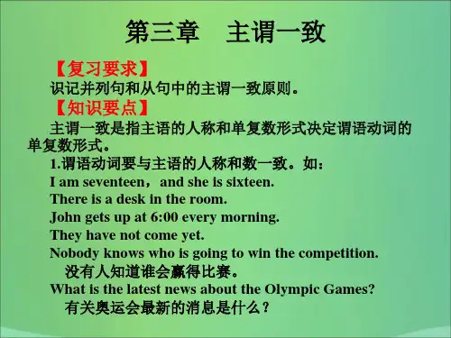 2020版高职高考英语总复习课件：第三章-主谓一致