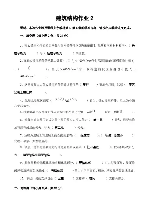 国开电大 建筑结构 形考册作业2答案