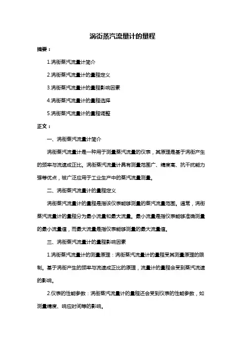 涡街蒸汽流量计的量程