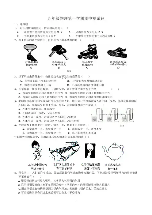 2012学年九年级物理第一学期期中测试题