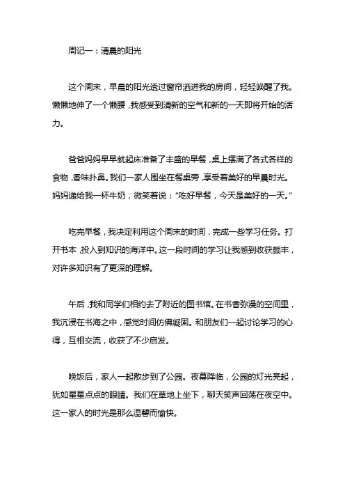 周记六百字初中生10篇