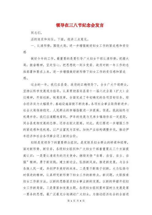 领导在三八节纪念会发言与领导在中秋晚会的讲话汇编