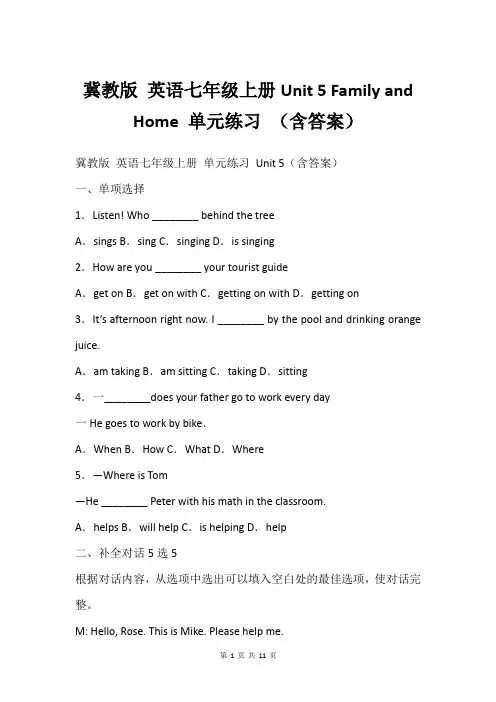 冀教版 英语七年级上册Unit 5 Family and Home 单元练习 (含答案)