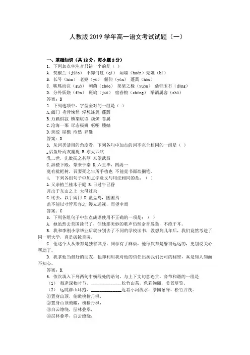 人教版2019学年高一语文考试试卷含答案(共10套 )