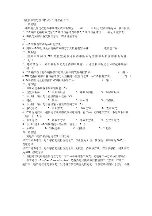 《微机原理与接口技术》平时作业(二)(三)
