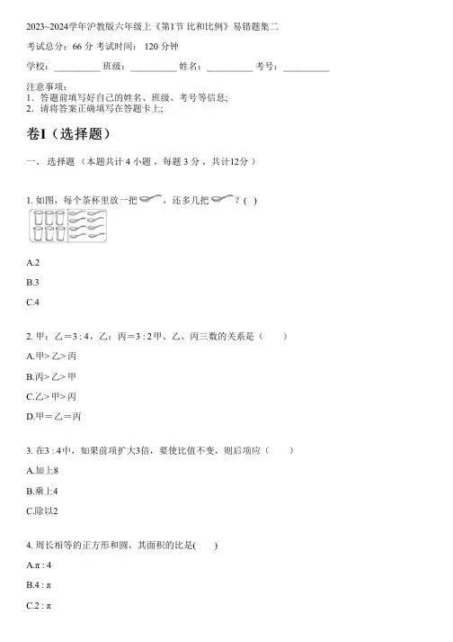 2023~2024学年沪教版六年级上《第1节 比和比例》易错题集二