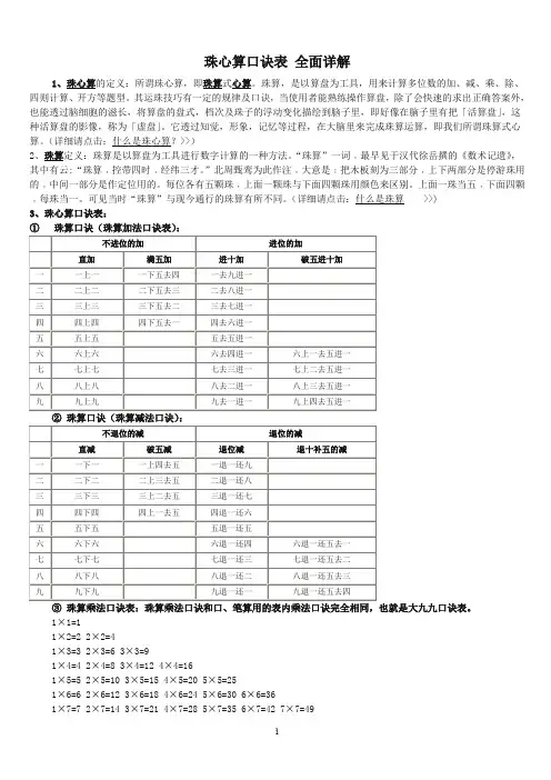珠心算口诀表_全面详细讲解