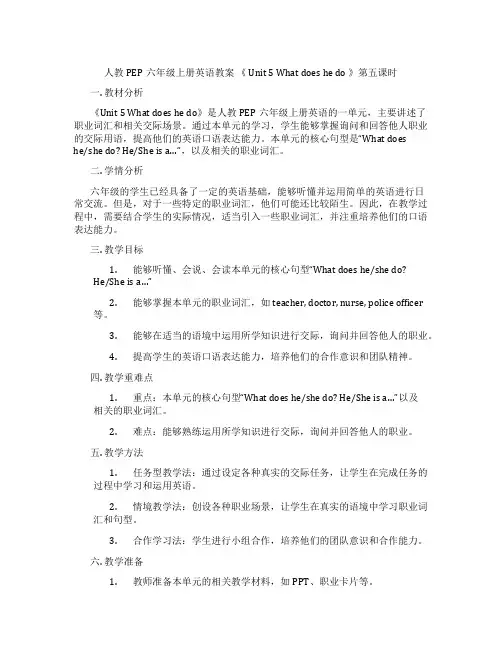 人教PEP六年级上册英语教案 《 Unit 5 What does he do 》第五课时