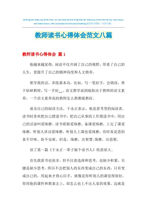 2021年教师读书心得体会范文八篇