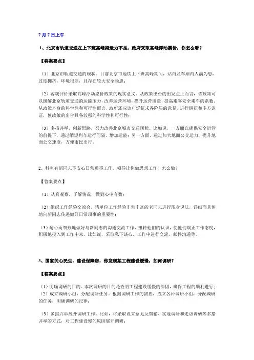 2011湖北公务员省考面试真题及答案