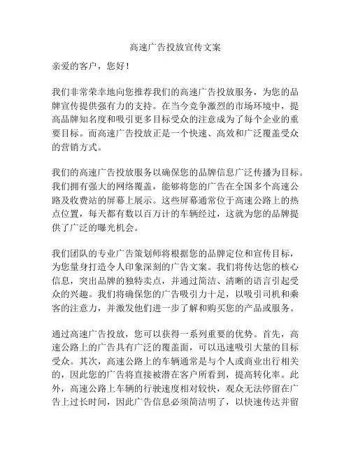 高速广告投放宣传文案