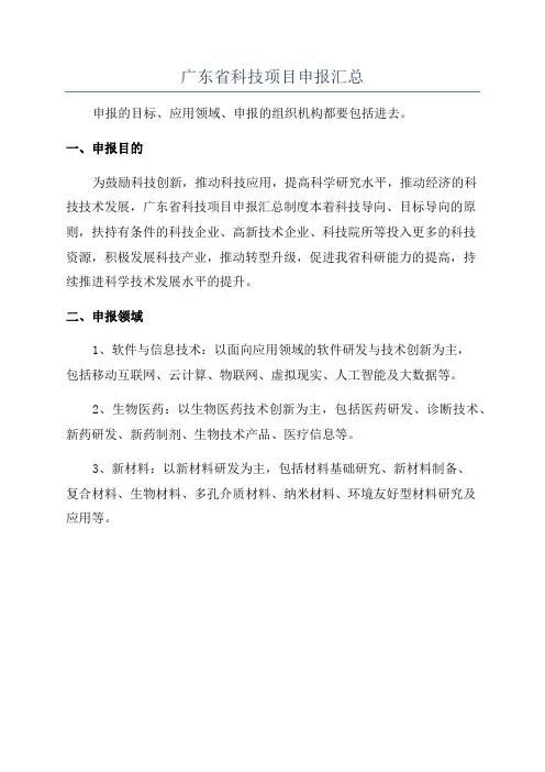 广东省科技项目申报汇总