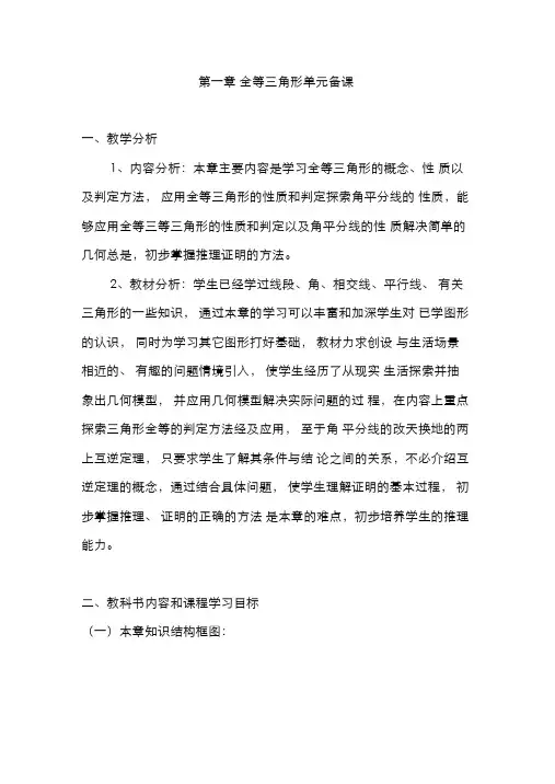 全等三角形单元备课