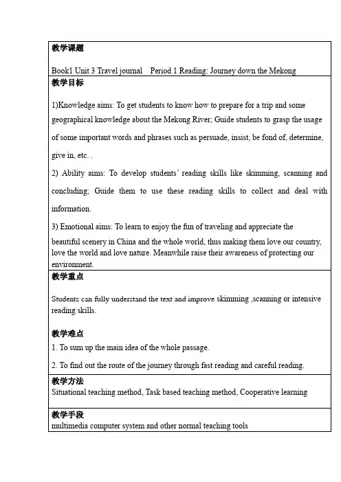 高中英语_Unit 3  reading教学设计学情分析教材分析课后反思