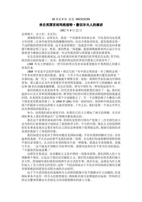 撒切尔夫人的演讲翻译