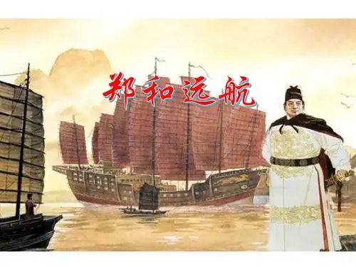 五年级下语文课件-11 郑和远航 苏教版(共26张PPT)