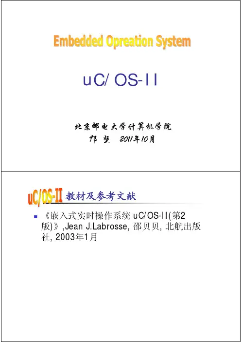 嵌入式实时操作系统_uCOSII