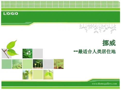 挪威 英文简介
