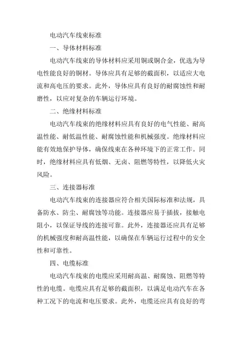 电动汽车线束标准