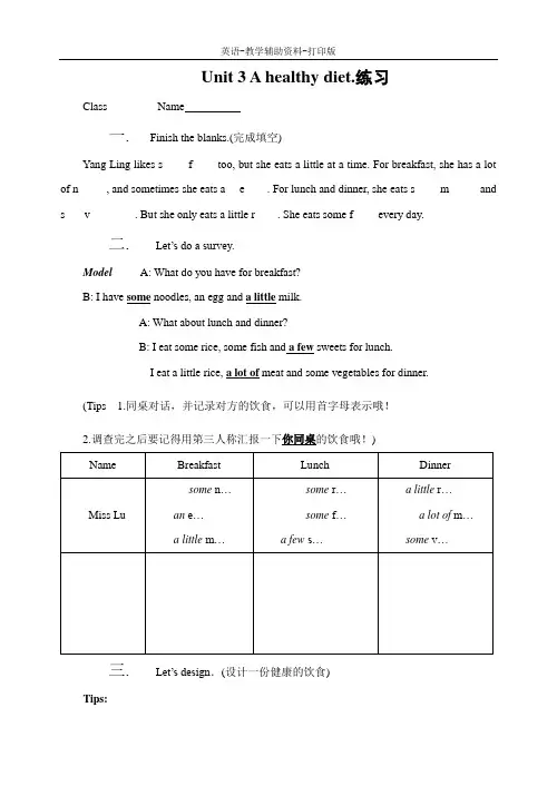 牛津译林版-英语-六下-Unit 3 A healthy diet.练习