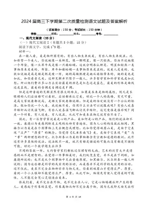 2024届高三下学期第二次质量检测语文试题及答案解析
