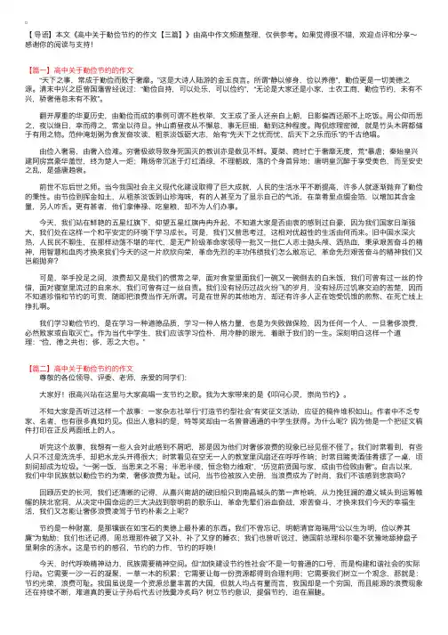 高中关于勤俭节约的作文【三篇】