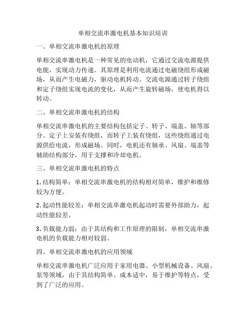 单相交流串激电机基本知识培训