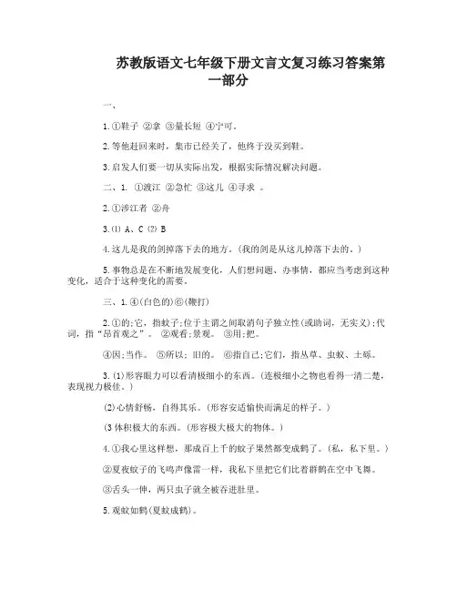 苏教版语文七年级下册文言文复习练习答案