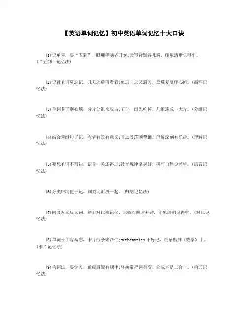 【英语单词记忆】初中英语单词记忆十大口诀