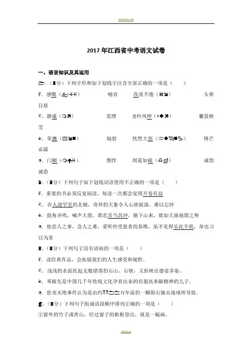 2017年江西省中考语文试卷