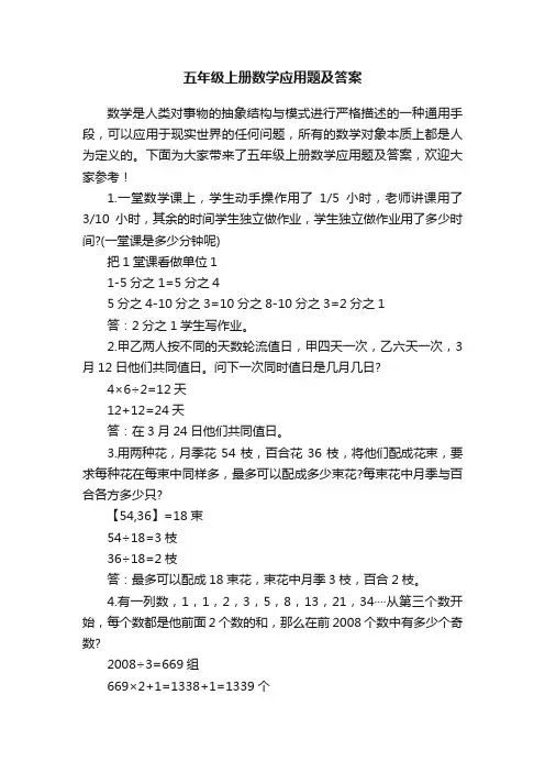 五年级上册数学应用题及答案
