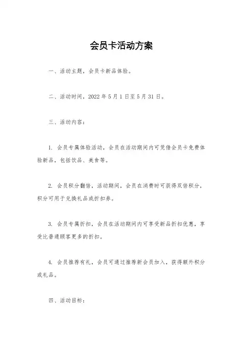 会员卡活动方案