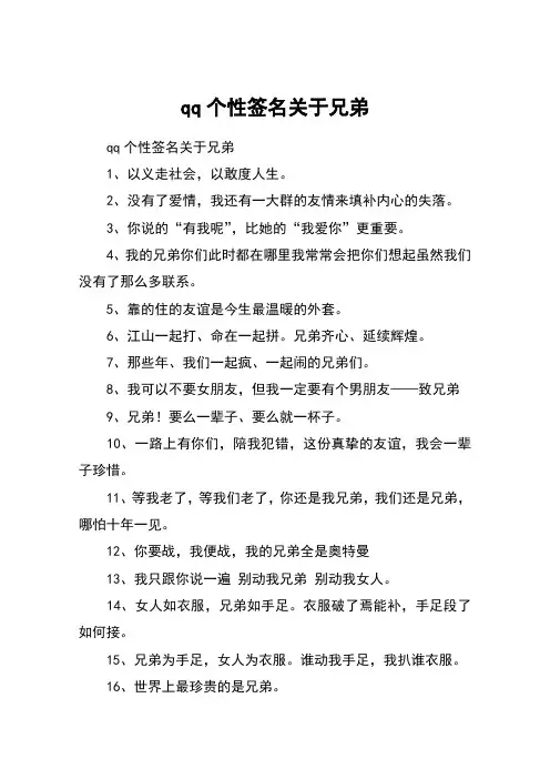 qq个性签名关于兄弟