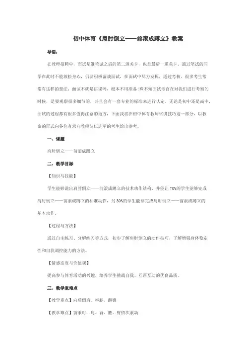 初中体育《肩肘倒立——前滚成蹲立》教案