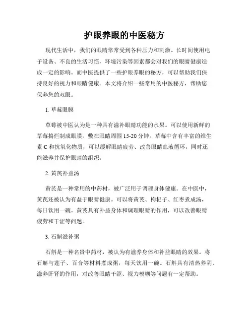 护眼养眼的中医秘方