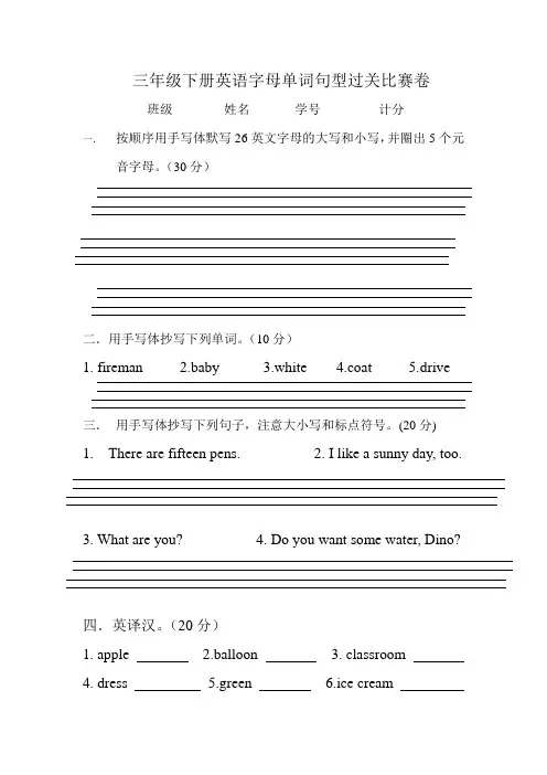 三年级下册字母句子过关测试卷