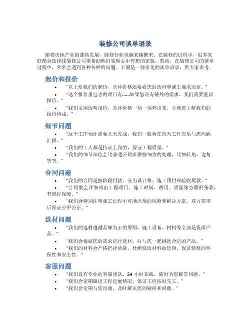 装修公司谈单语录