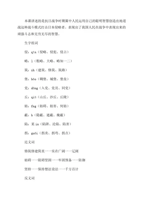 五年级语文上册第8课冀中的地道战生字组词与近反义词