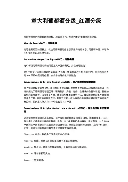 意大利红酒等级制度：四个等级级别区分