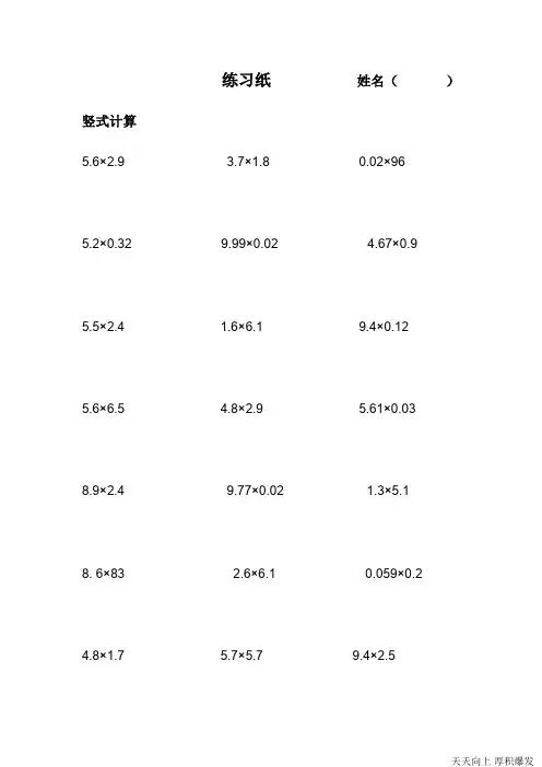 100道小数乘法计算题(可打印修改)