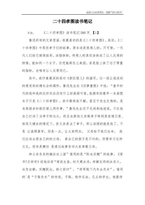 二十四孝图读书笔记