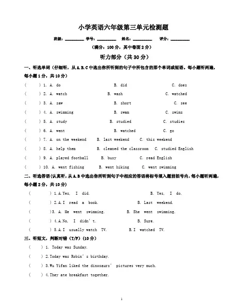 新pep小学英语六年级下册unit 3 单元卷(含答案听力材料)