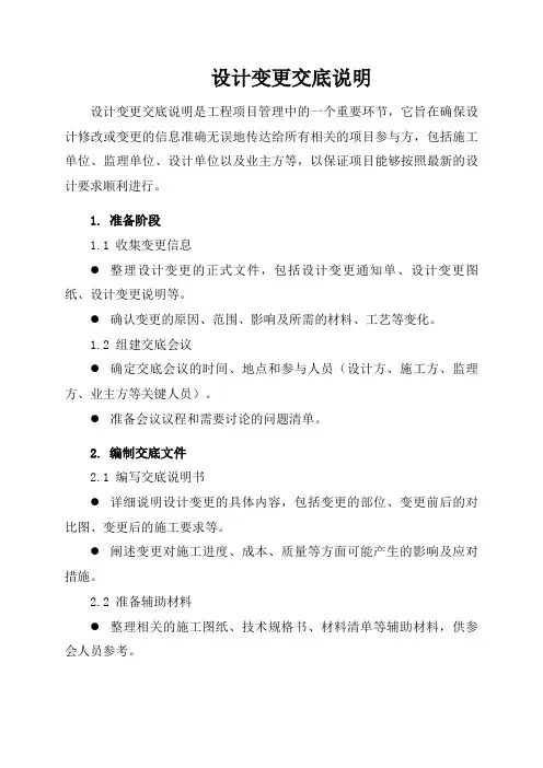 设计变更交底说明