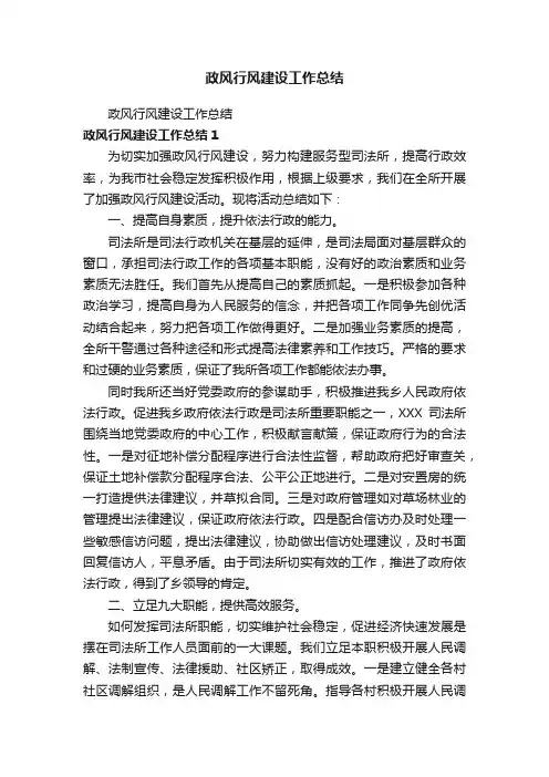 政风行风建设工作总结