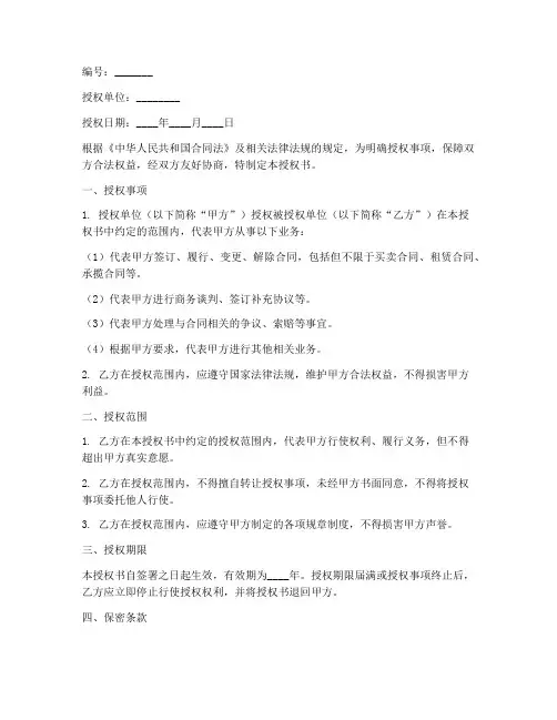 二级授权书范本