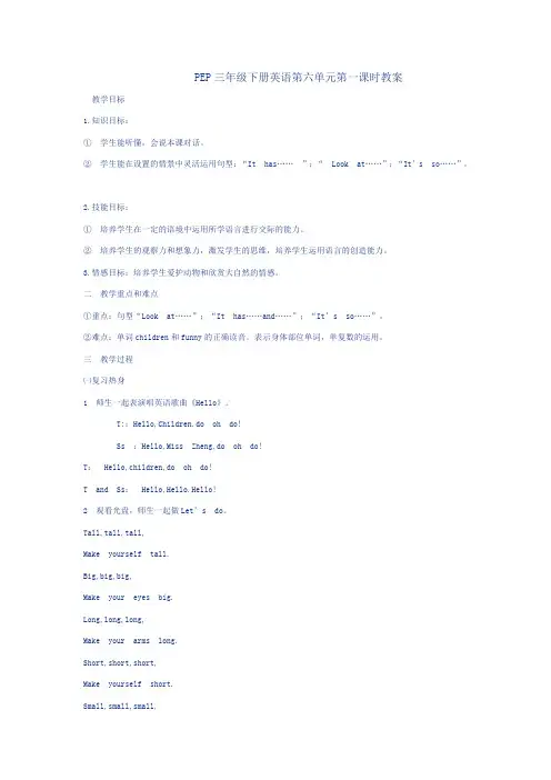 PEP三年级下册英语第六单元第一课时教案