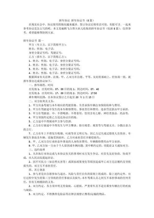 拼车协议拼车协议书(8篇)