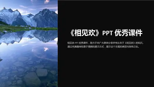 《相见欢》优秀课件