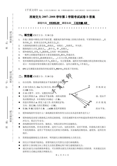 西南交通大学期末真题及答案工程测量 (2)