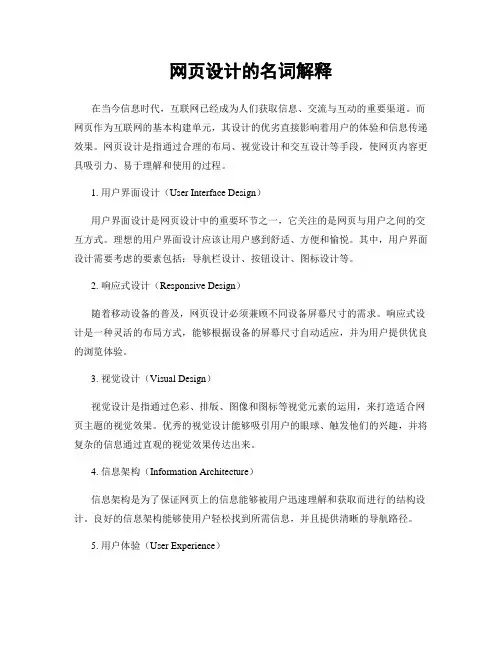 网页设计的名词解释